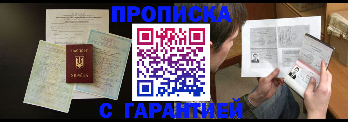 временная прописка в Кировской области
